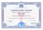 Членский билет Московской Торгово Промышленной Палаты