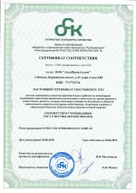 Сертификаты соответствия стандартам качества